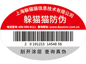 企業(yè)的防偽防竄貨問題如何解決w (2).jpg