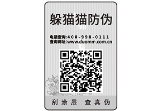 企業(yè)在選擇防偽標(biāo)簽公司的時(shí)候需要注意什么？