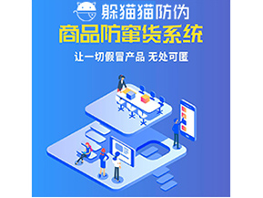 為什么企業(yè)都需要定制防竄貨系統(tǒng)？