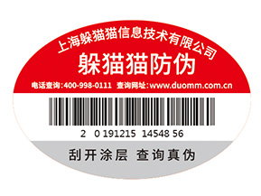 數(shù)碼防偽標(biāo)簽為企業(yè)帶來(lái)了什么作用？