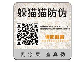 定制防偽標簽企業(yè)需要經(jīng)過的過程？有哪些價值？