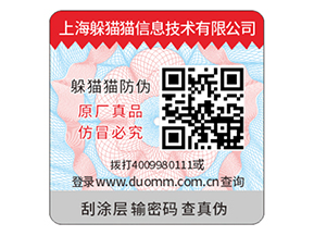 產(chǎn)品防偽標(biāo)簽常用的防偽技術(shù)有什么?