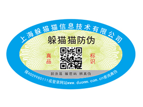 產(chǎn)品為什么要定制防偽標(biāo)簽?