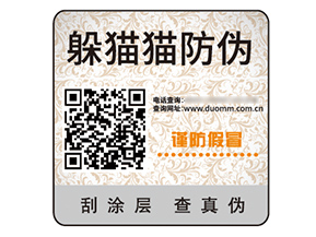 二維碼防偽標(biāo)簽的優(yōu)勢效果有哪些?